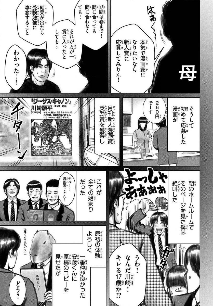 ページ 3 — 第49話