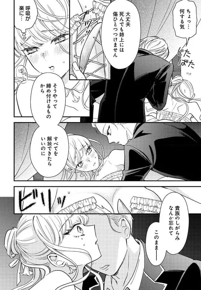 ページ 24 — 第3話