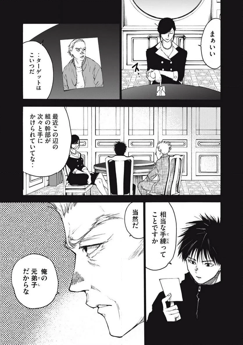 ページ 3 — 第25話