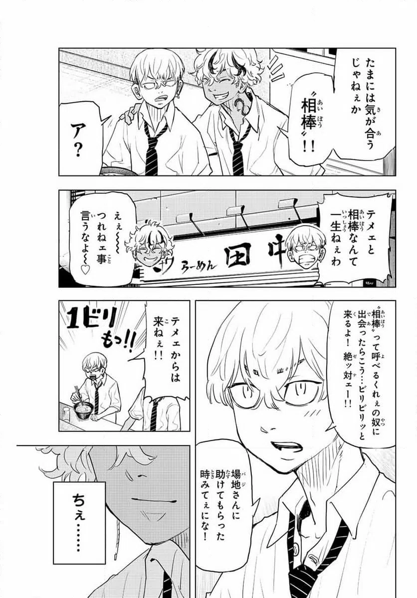 ページ 21 — 第23話