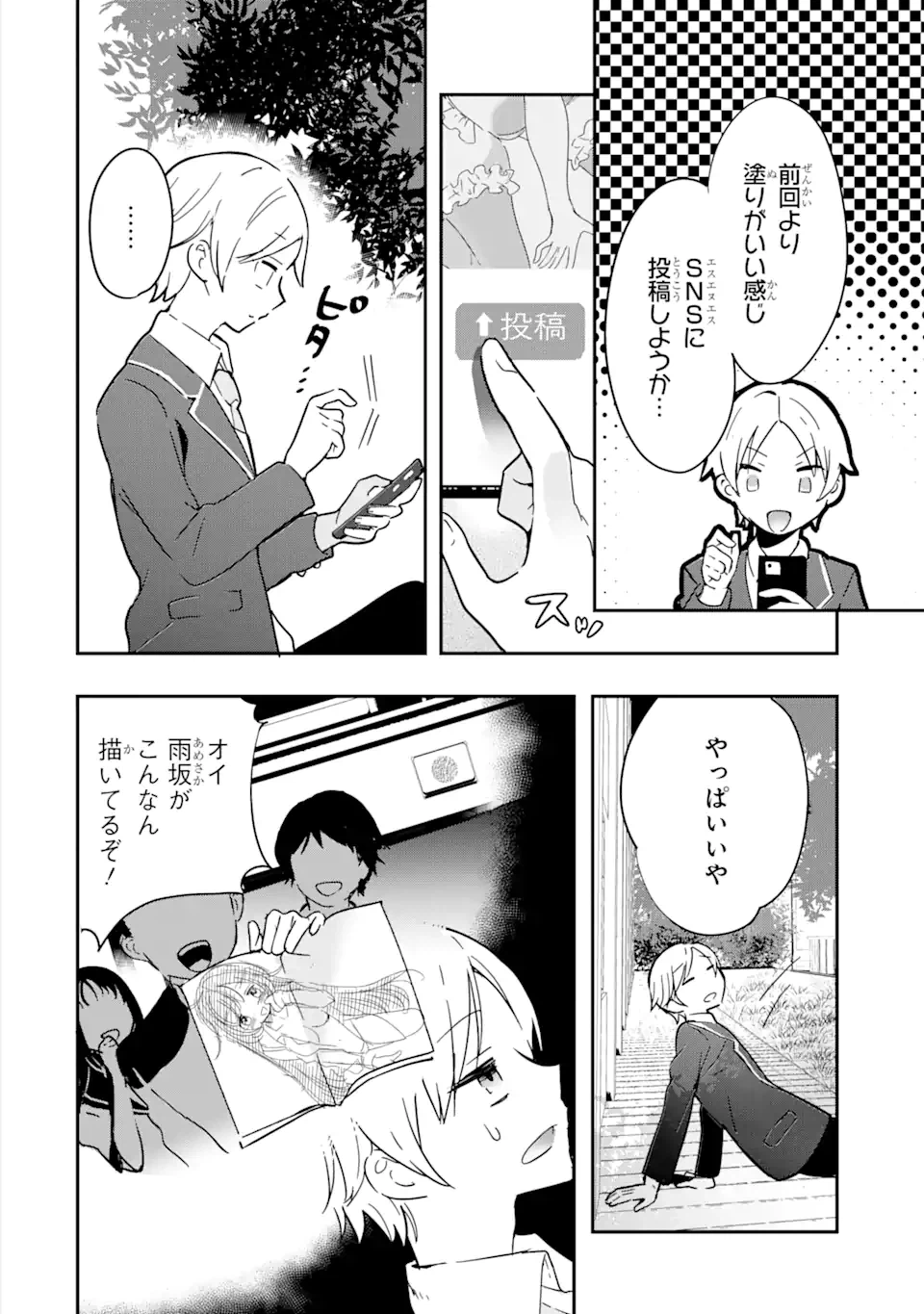 ページ 12 — 第1.1話