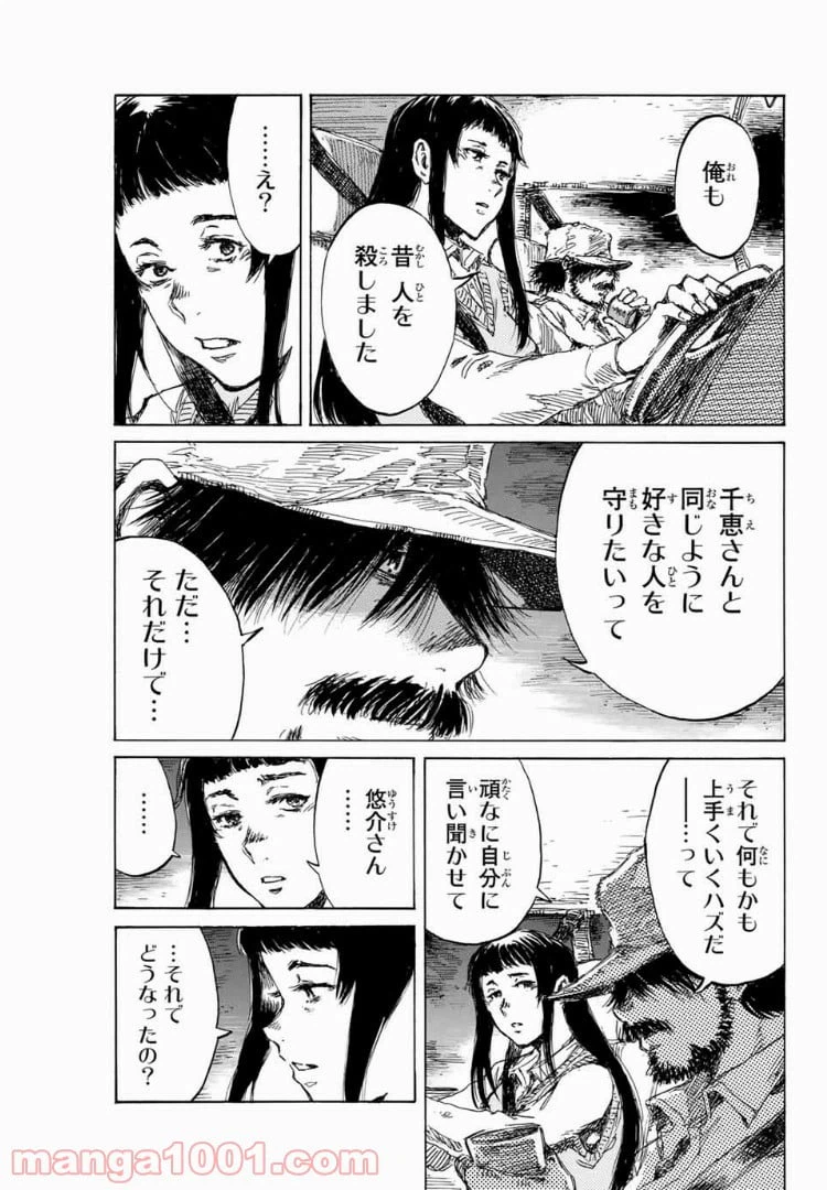 ページ 11 — 第96話