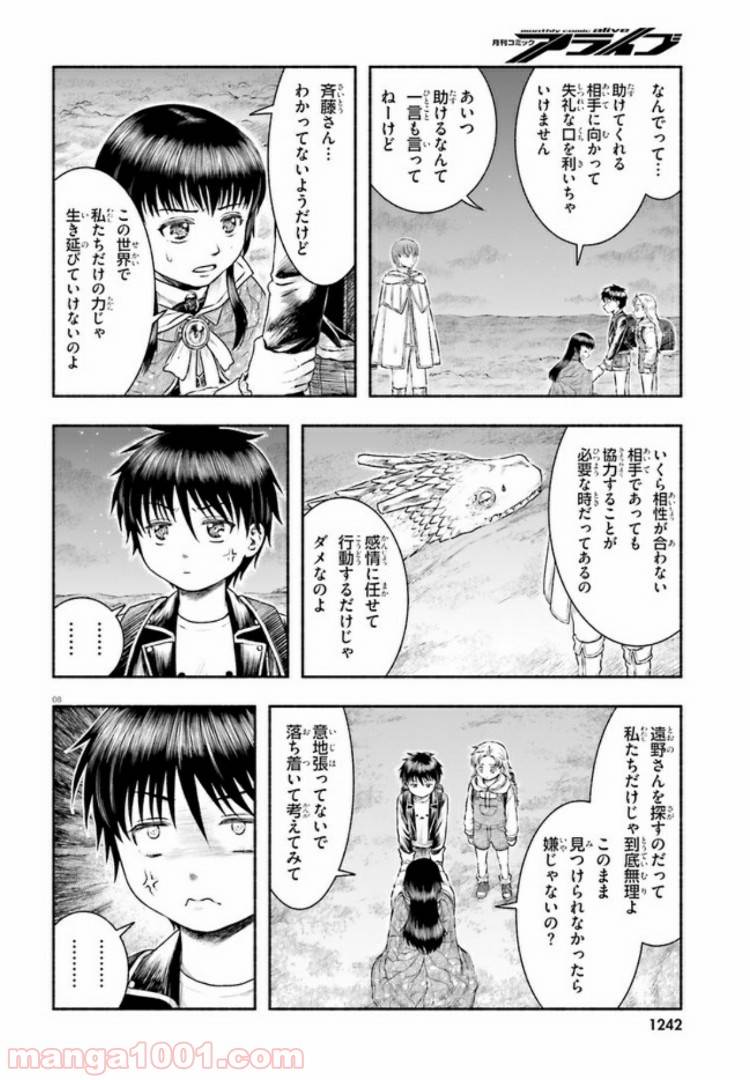ページ 8 — 第9話
