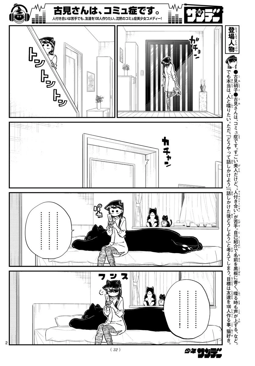 ページ 3 — 第214話
