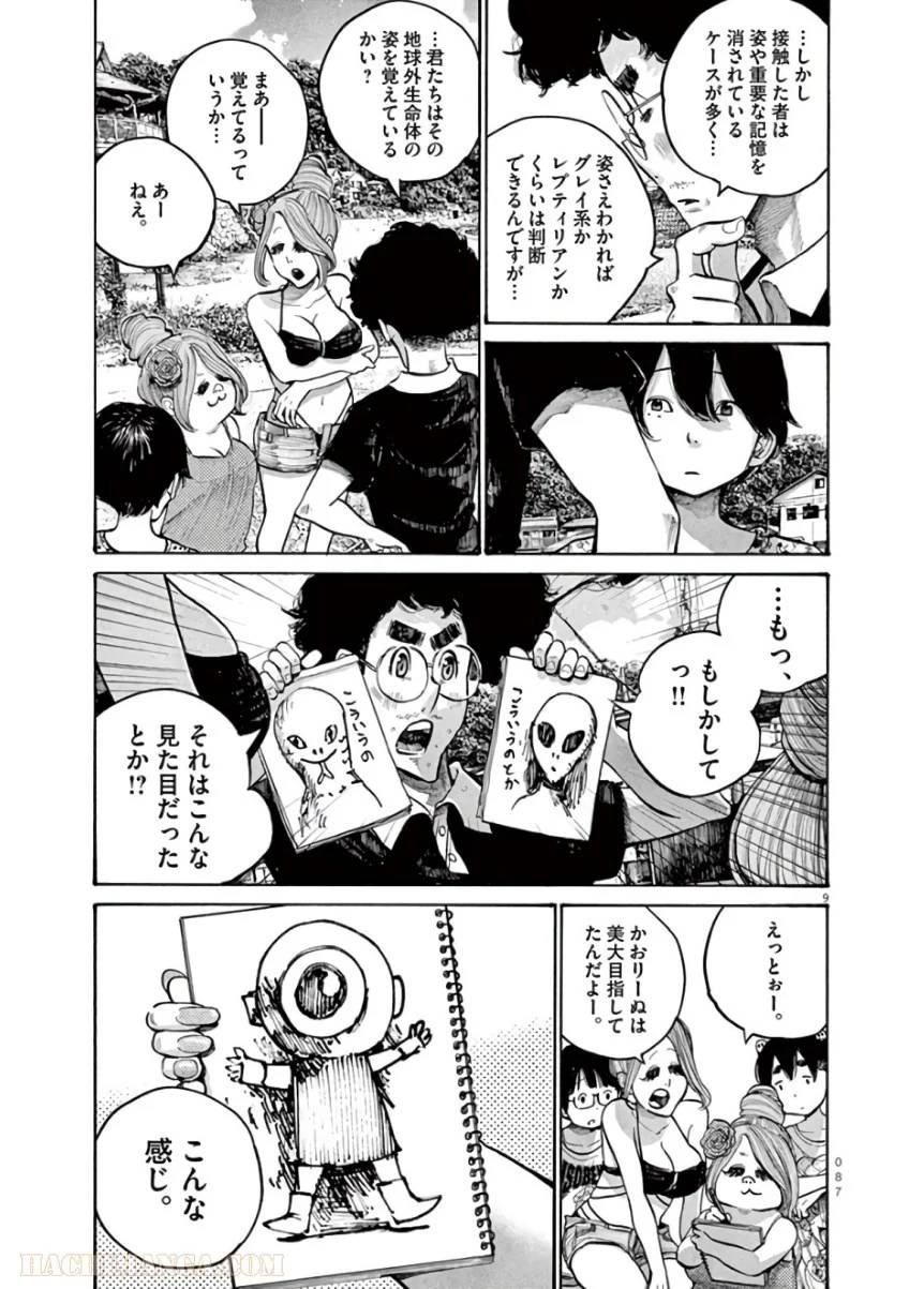 ページ 9 — 第53話