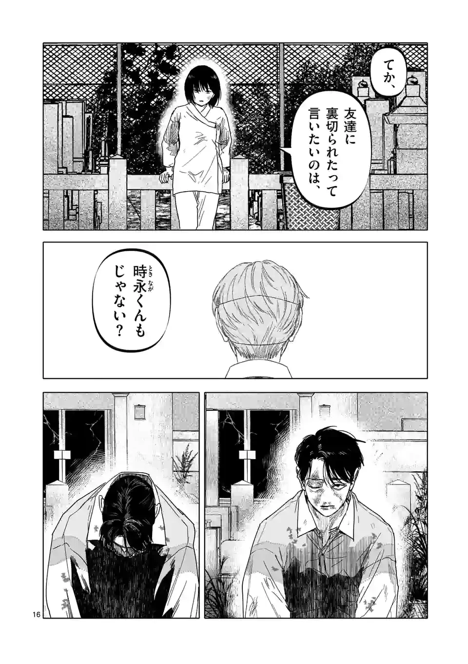 ページ 16 — 第29話