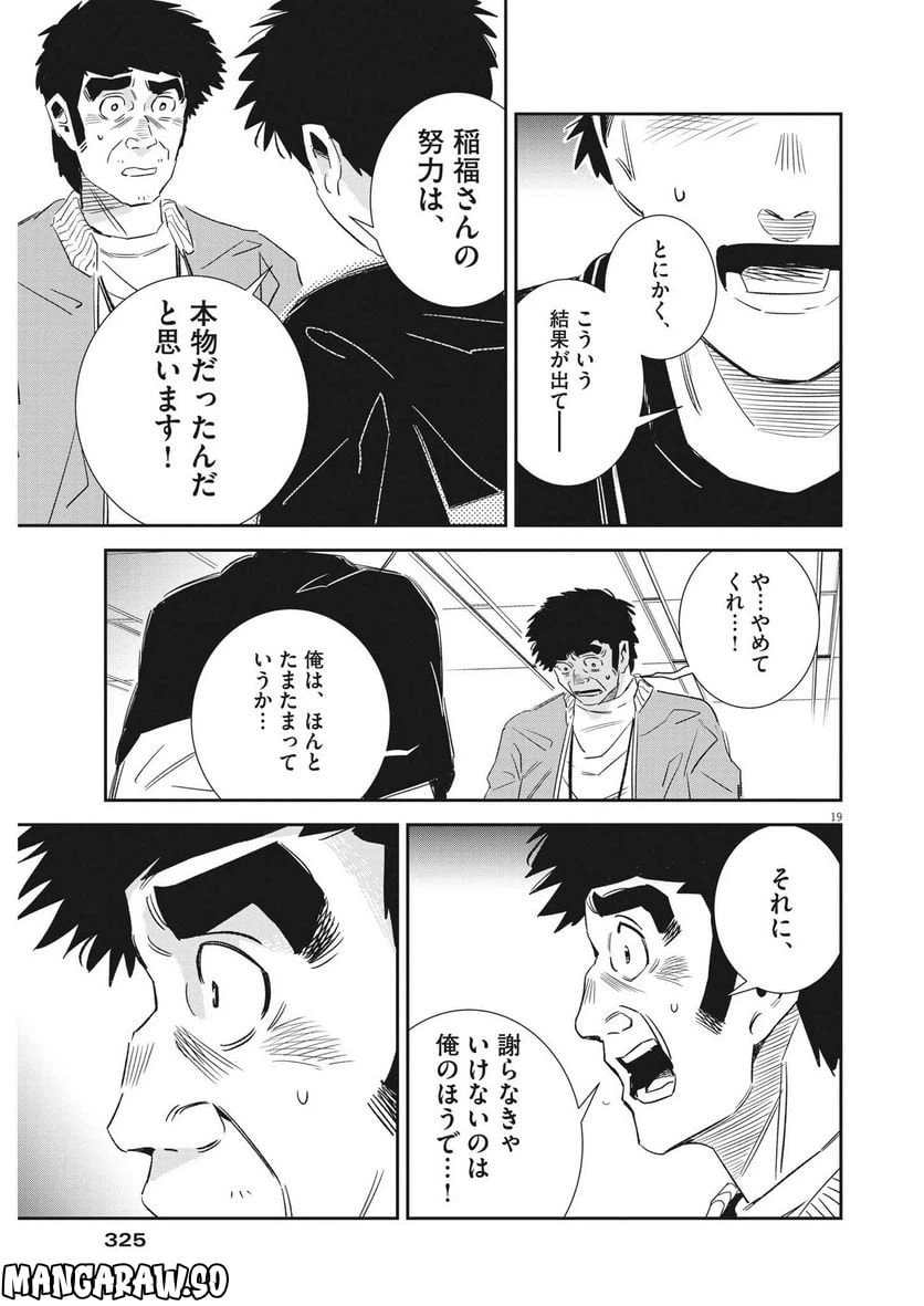 ページ 19 — 第14話