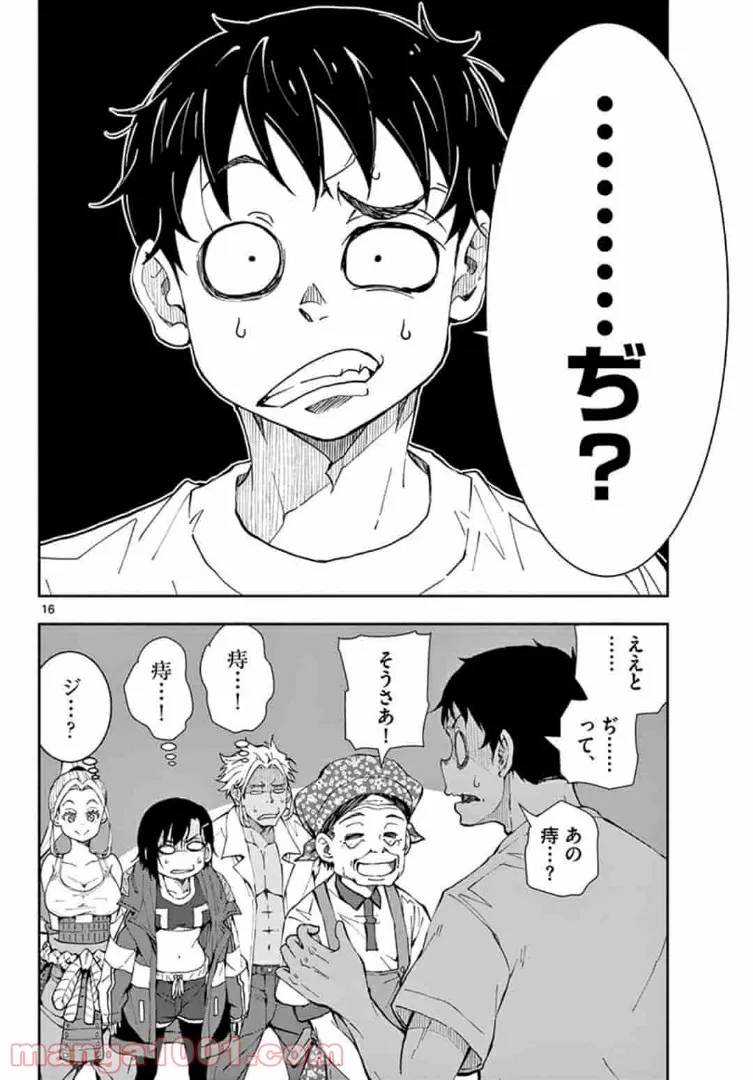 ページ 16 — 第22.1話