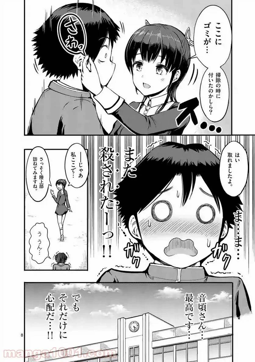 ページ 8 — 第1話
