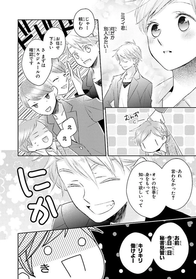 ページ 18 — 第11話