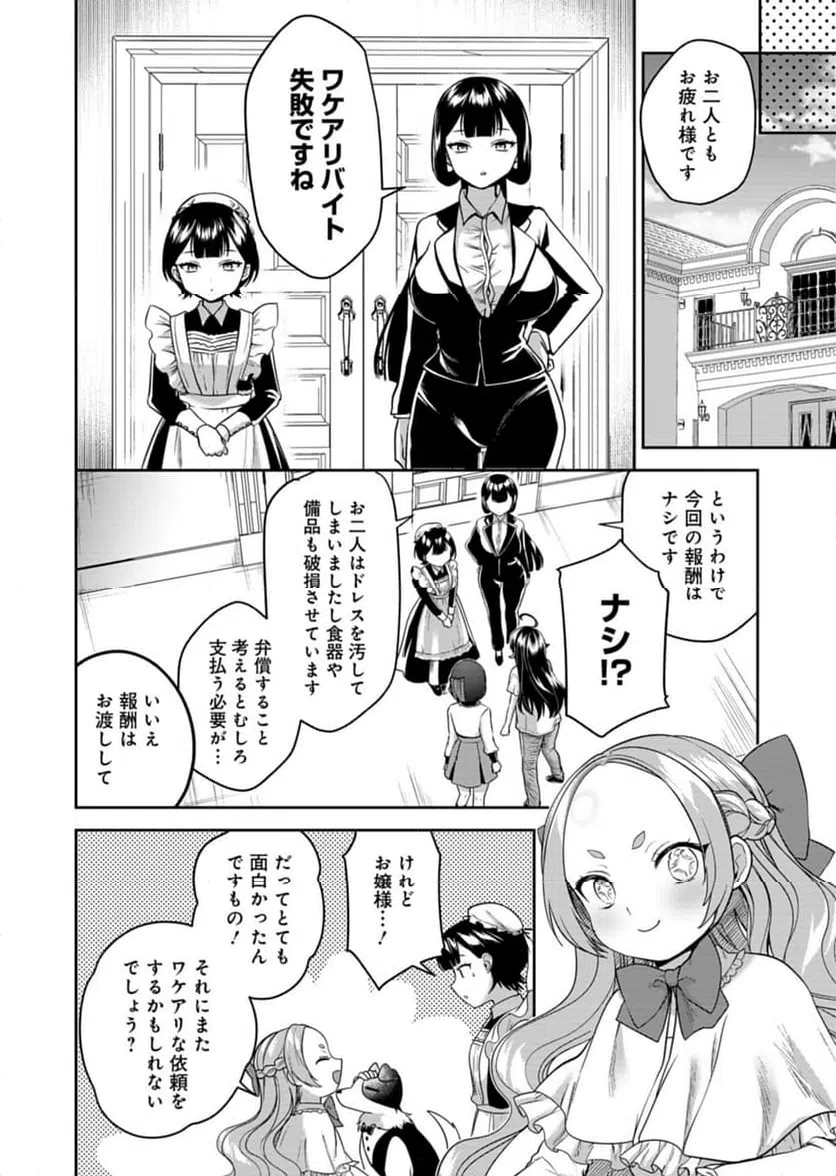 ページ 22 — 第4話