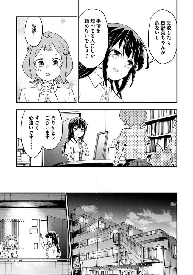 ページ 7 — 第11.1話