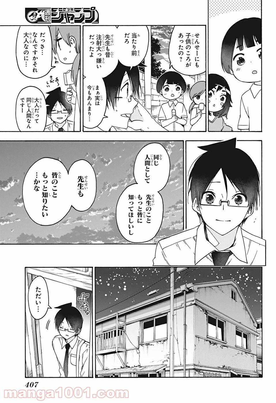 ページ 11 — 第170話