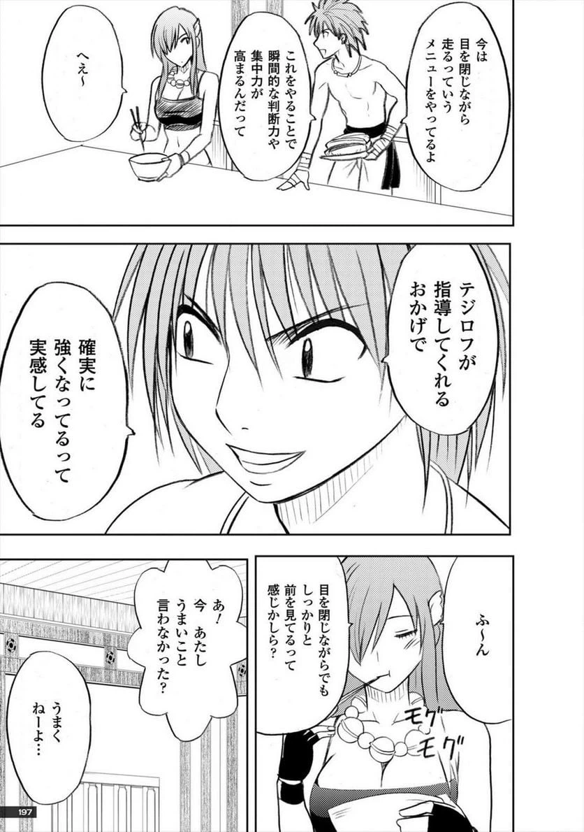 ページ 3 — 第6話