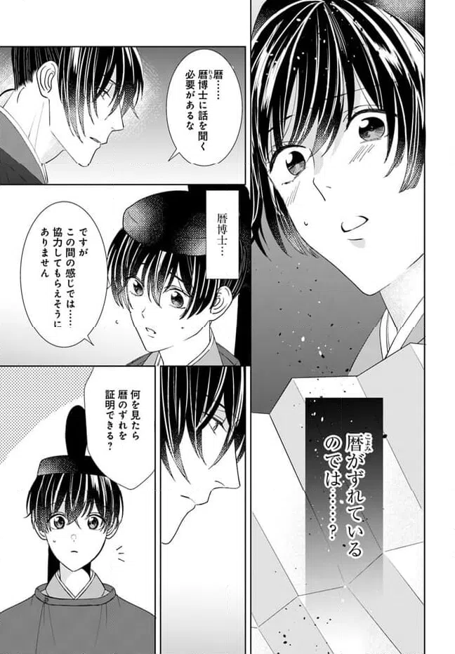 ページ 3 — 第14.2話