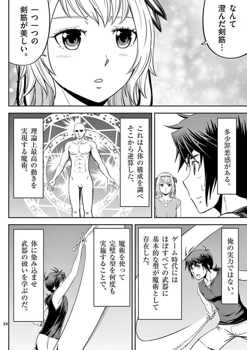 ページ 24 — 第9話