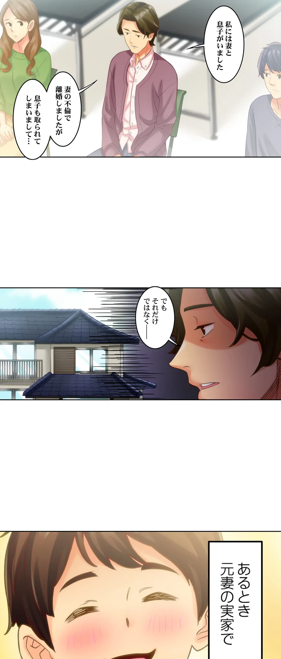 ページ 8 — 第5話