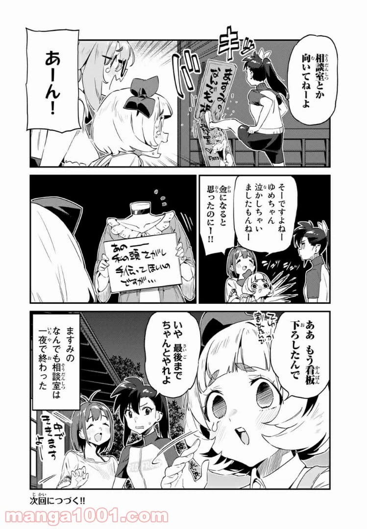 ページ 16 — 第31話