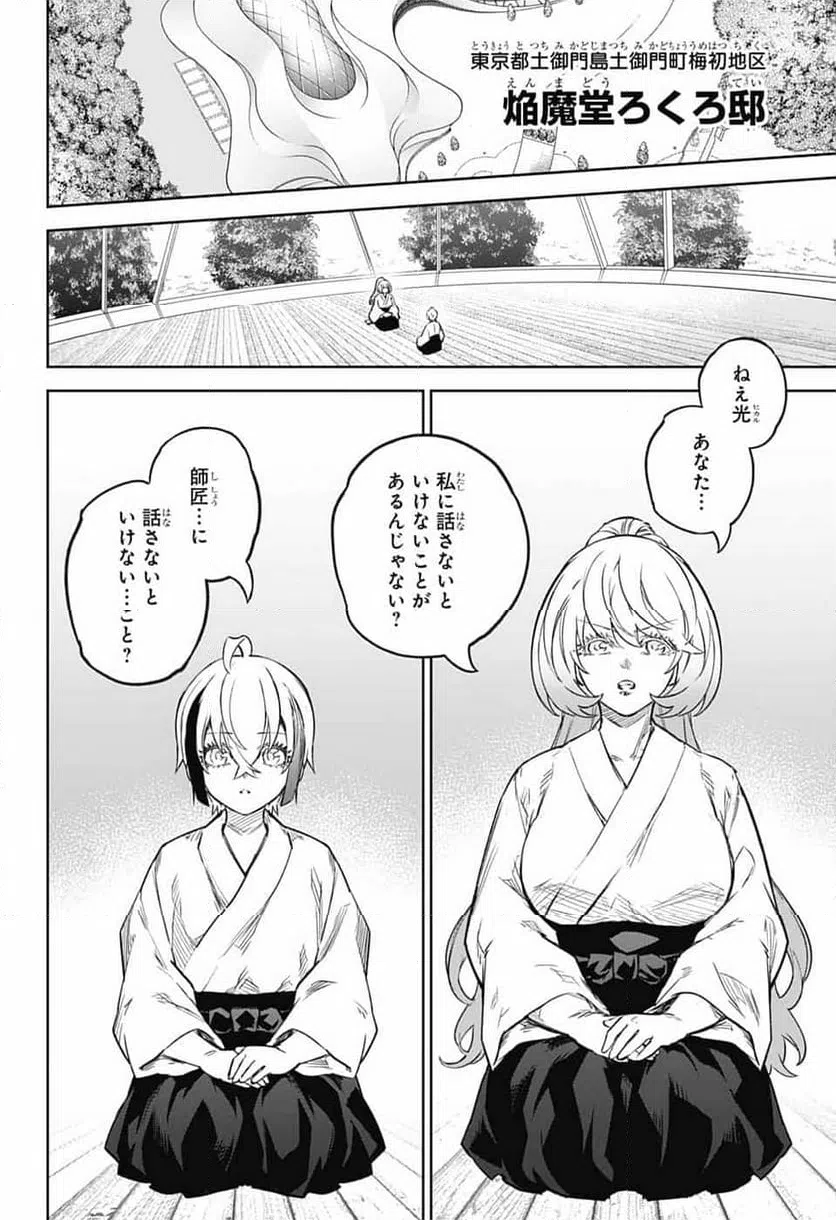 ページ 3 — 第134話