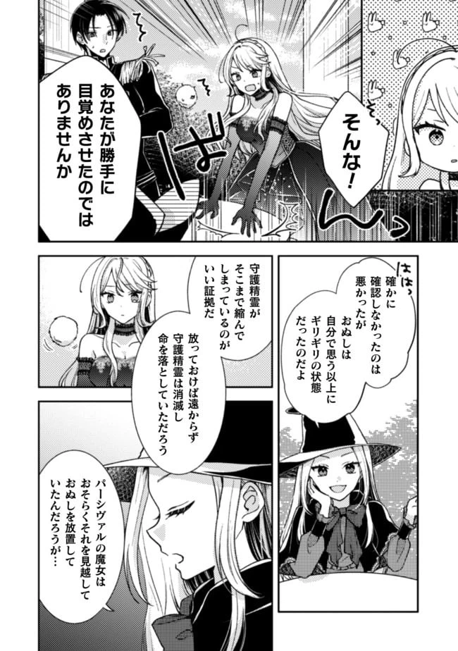 ページ 19 — 第5話