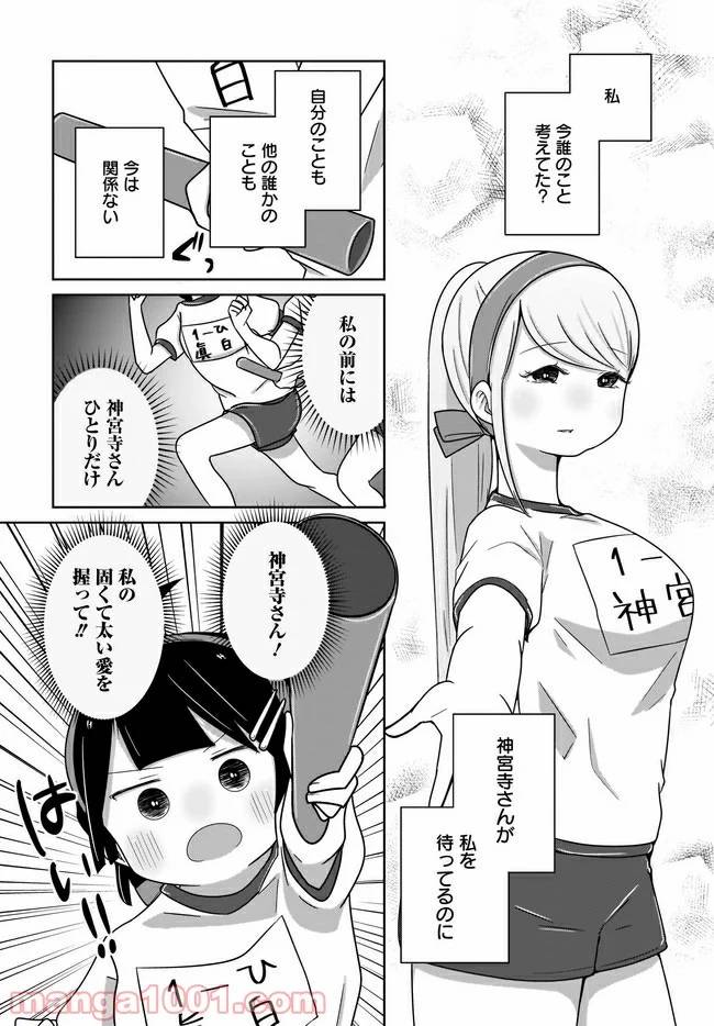 ページ 10 — 第11話