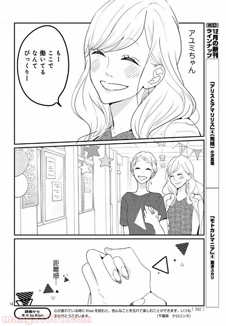 ページ 14 — 第20.1話