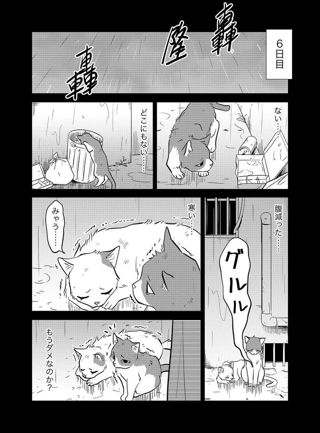 ページ 20 — 第9話