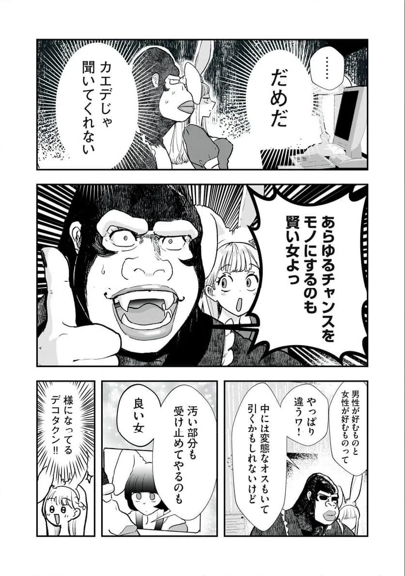 ページ 3 — 第28話
