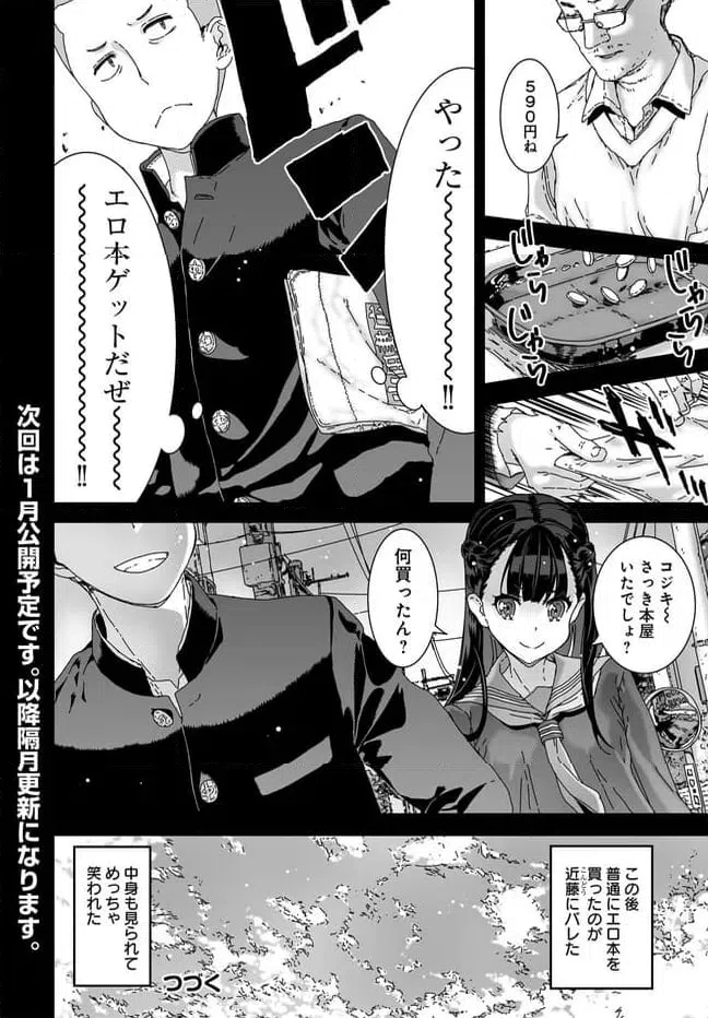 ページ 8 — 第4話