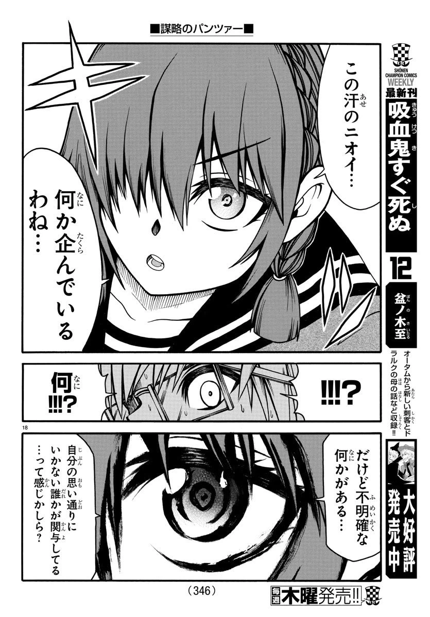 ページ 18 — 第11話