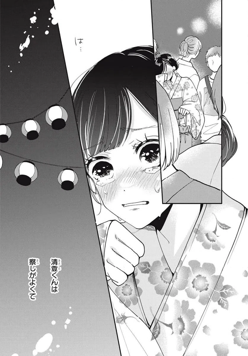 ページ 13 — 第7.2話
