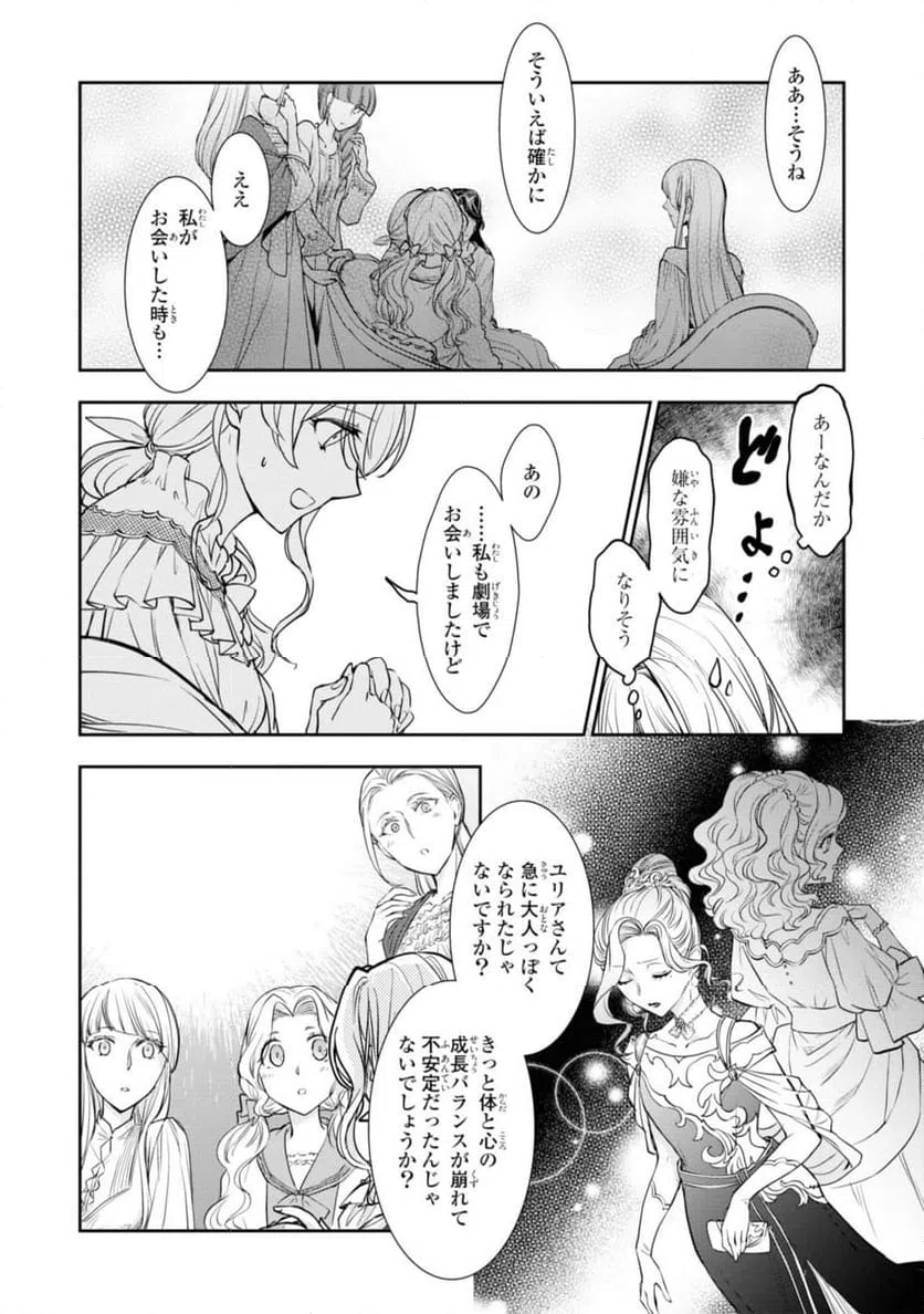 ページ 8 — 第12.3話