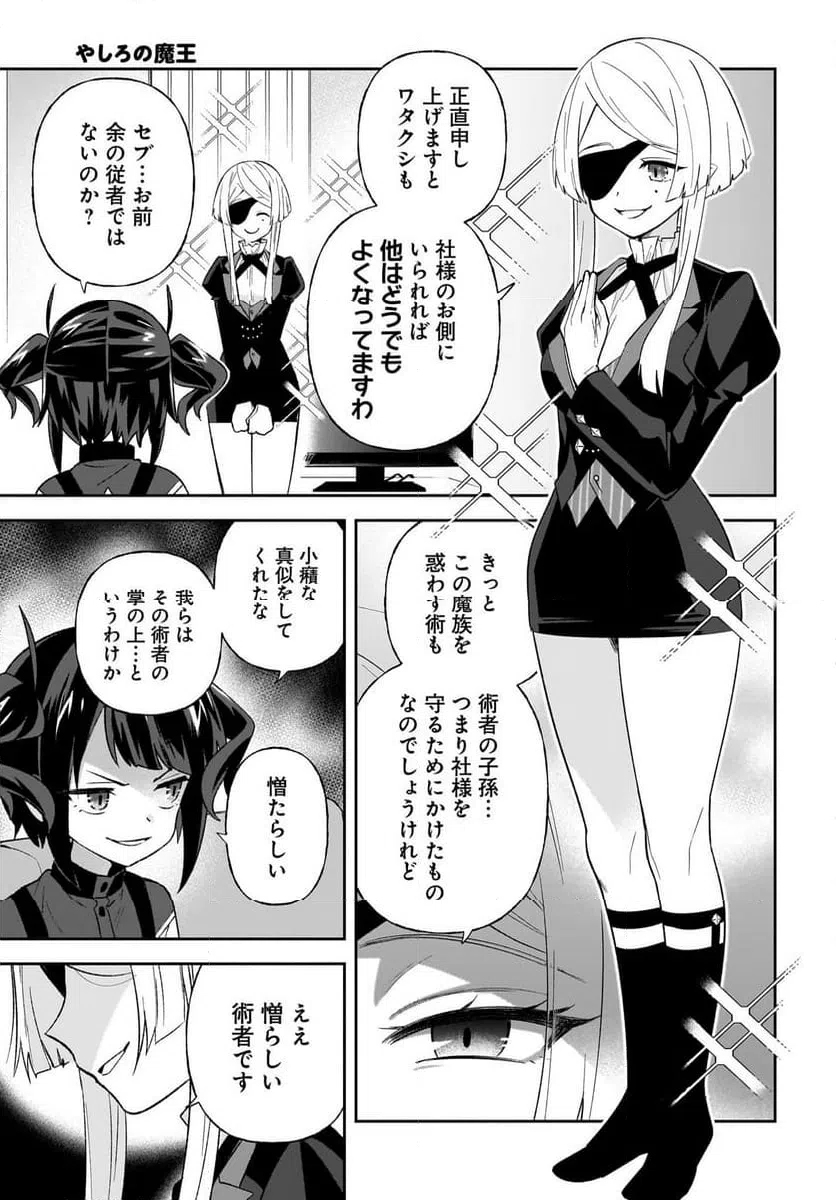 ページ 3 — 第11話