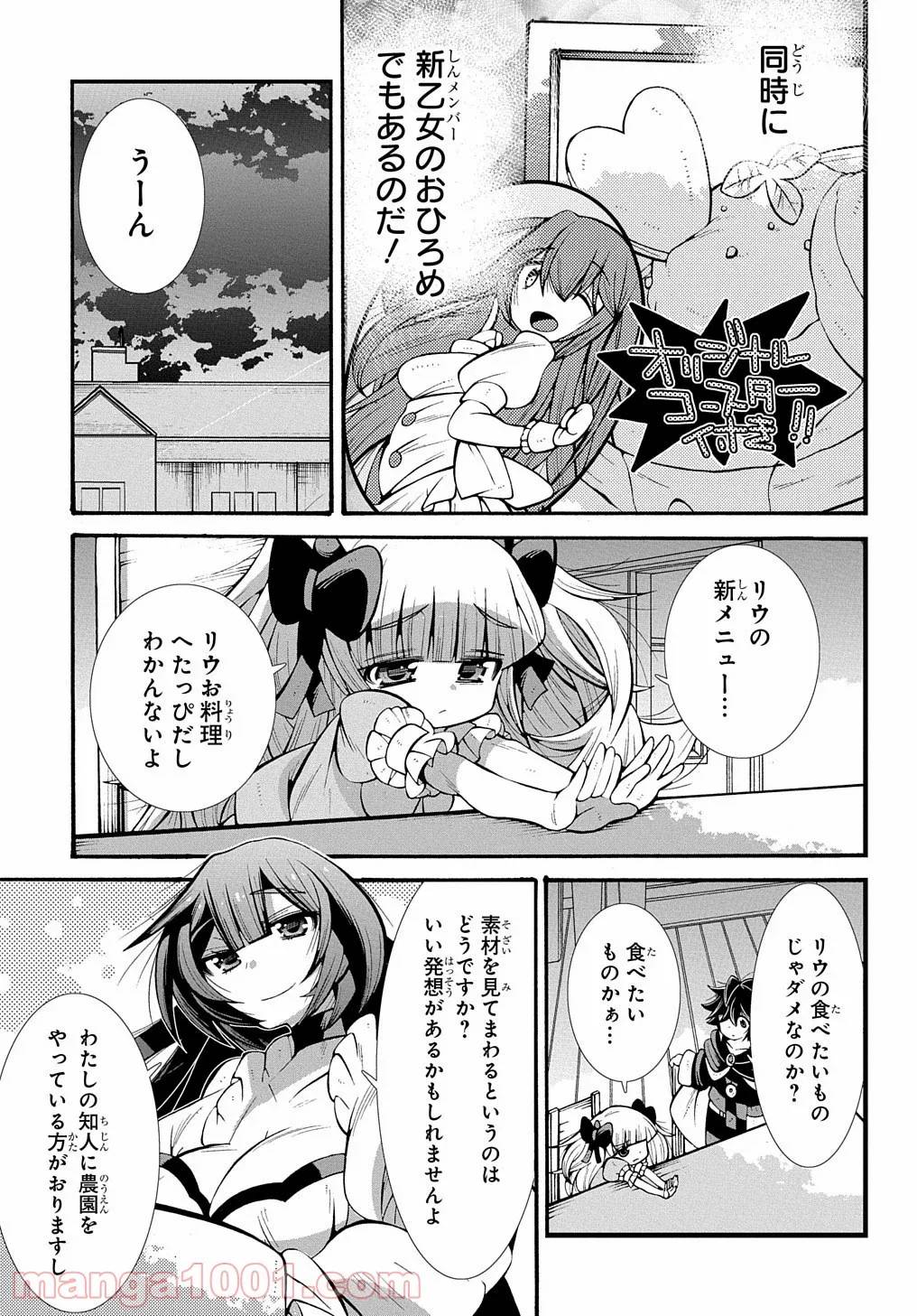 ページ 7 — 第14話