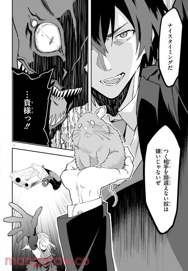 ページ 14 — 第12話