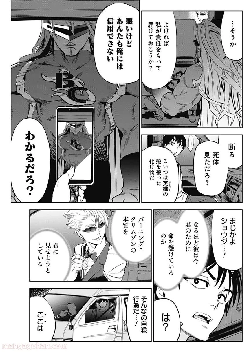 ページ 33 — 第2話