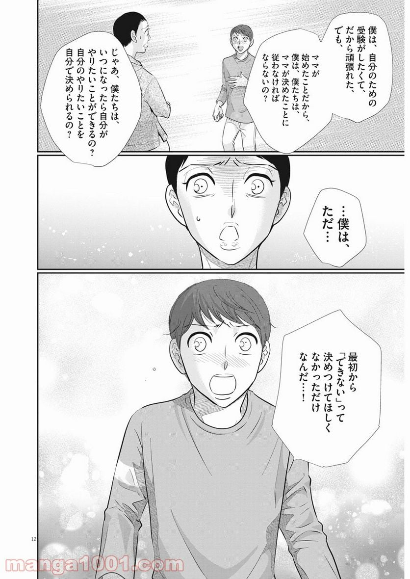 ページ 12 — 第105話