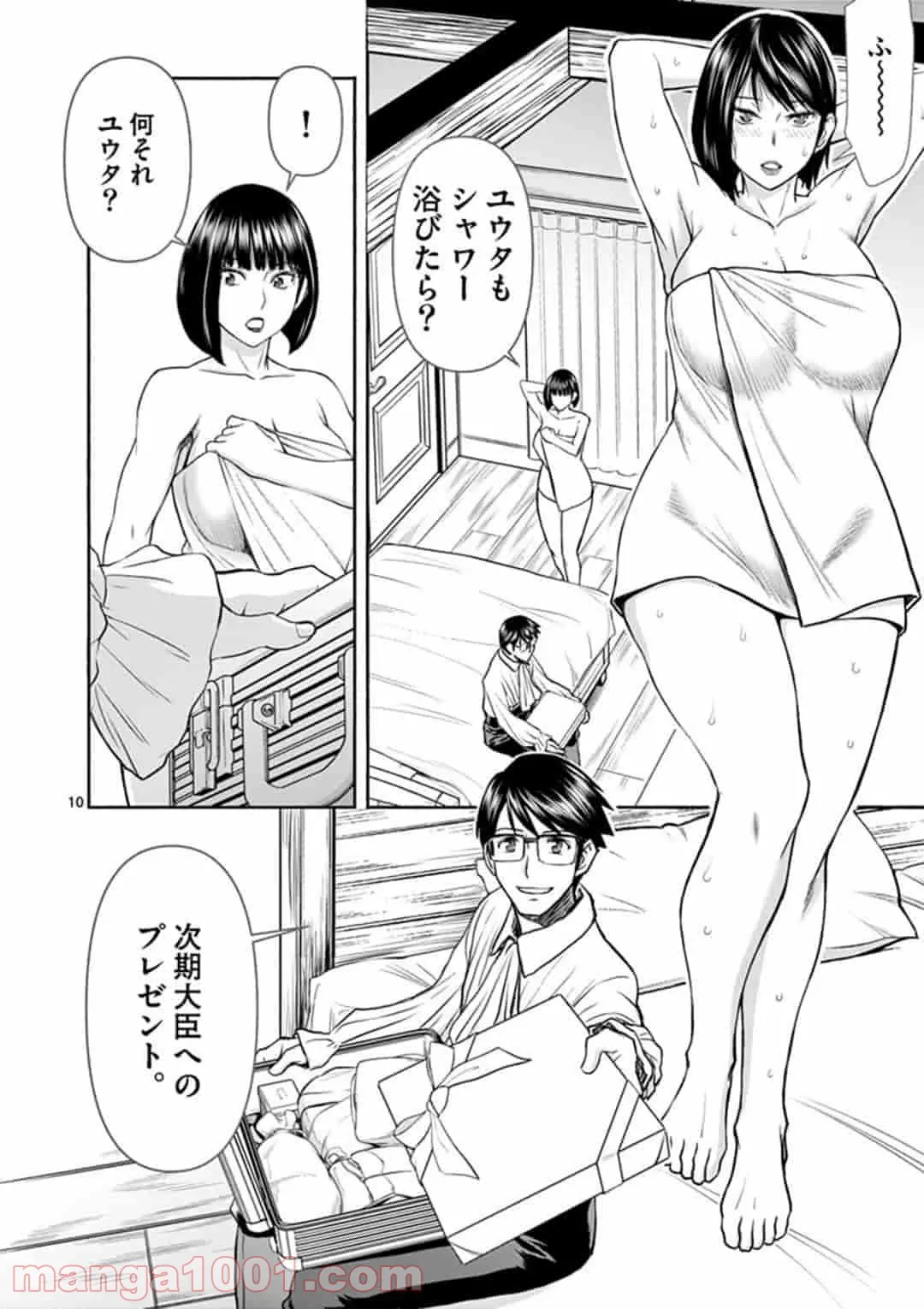 ページ 10 — 第11話