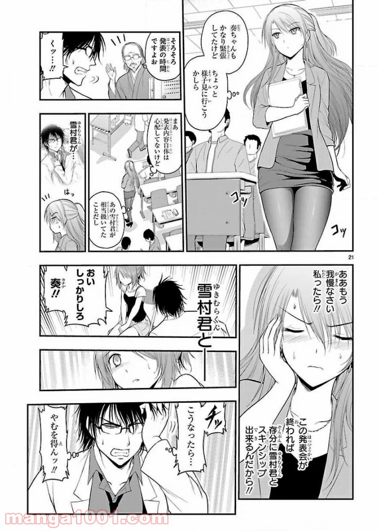 ページ 21 — 第24話