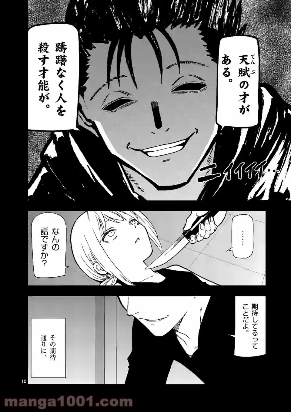 ページ 10 — 第22話