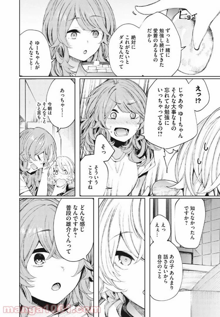 ページ 10 — 第18話