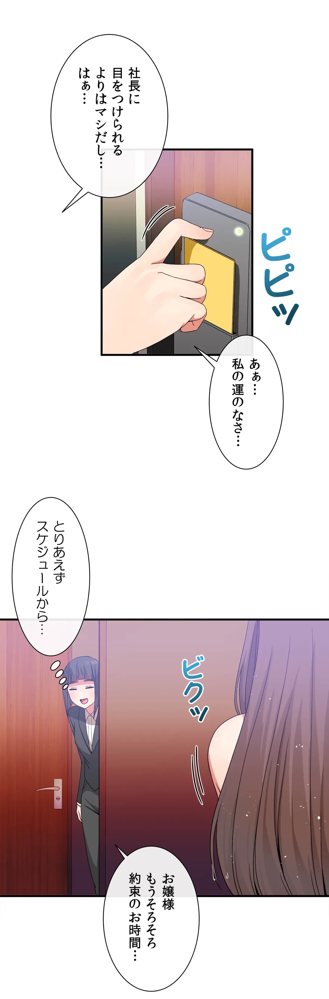 ページ 26 — 第23話