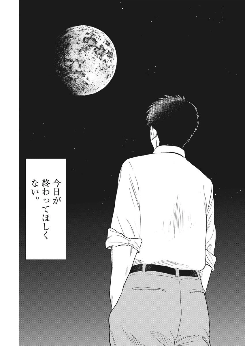 ページ 17 — 第50話