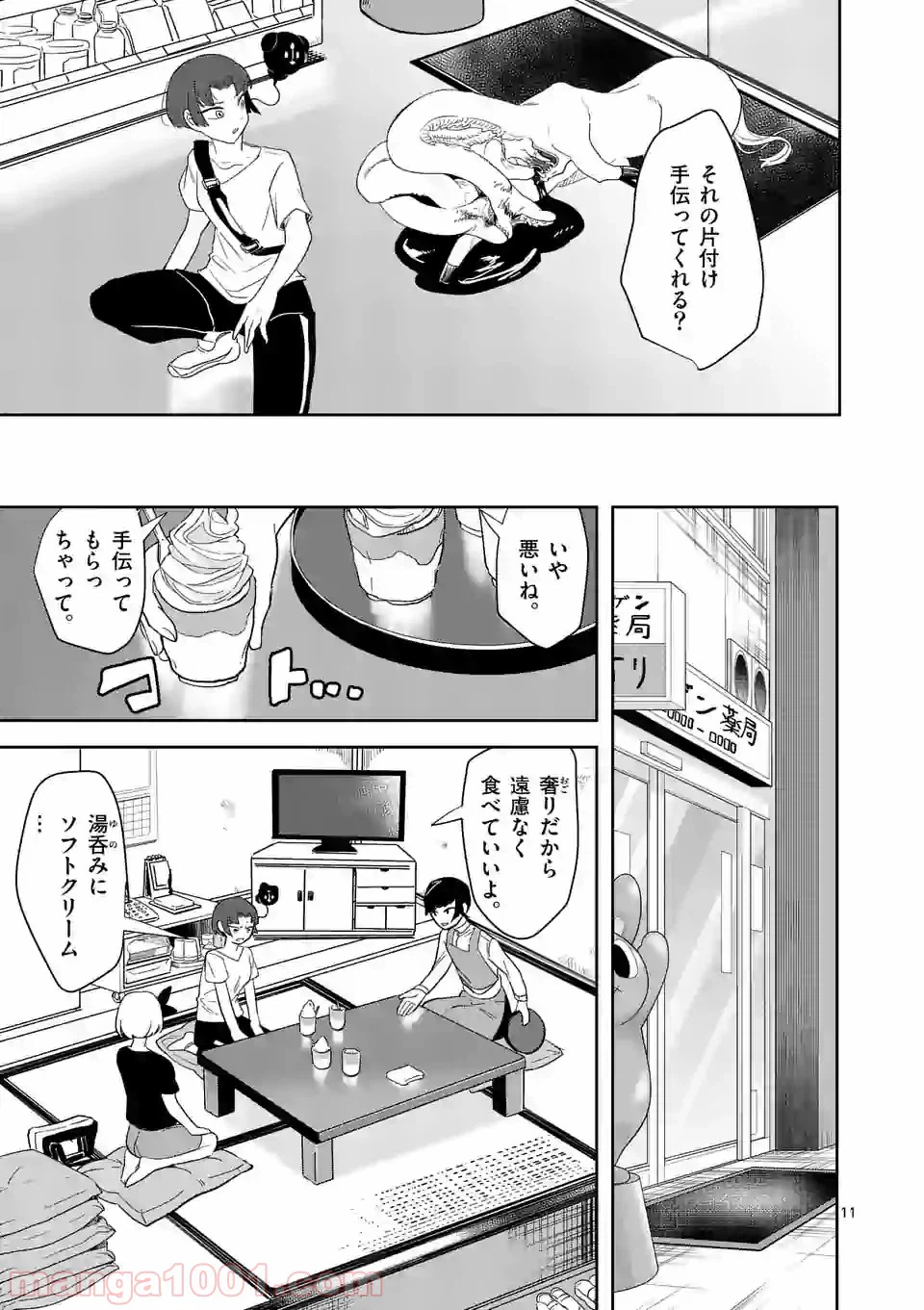 ページ 11 — 第20話