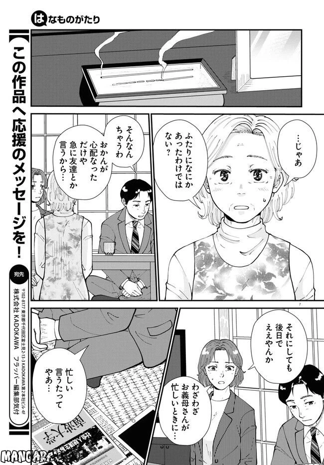 ページ 7 — 第10話