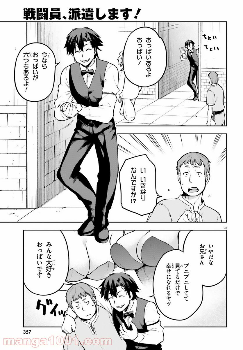 ページ 3 — 第35話