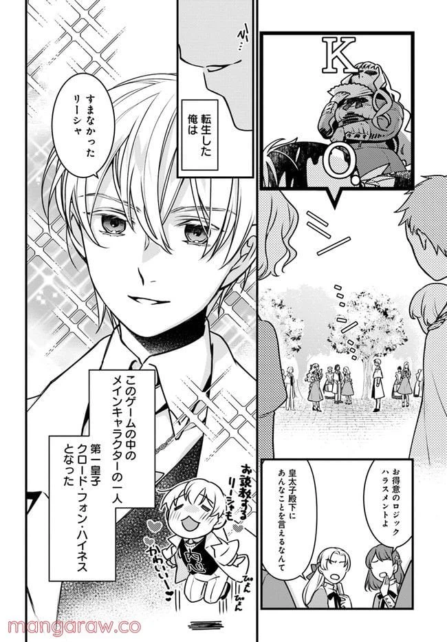 ページ 6 — 第1話