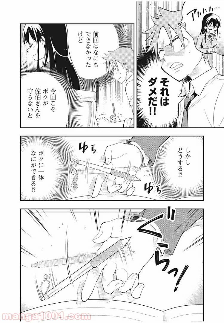ページ 4 — 第9話