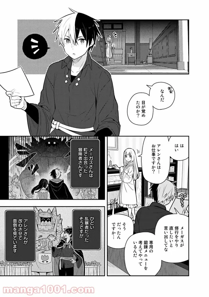 ページ 7 — 第31話