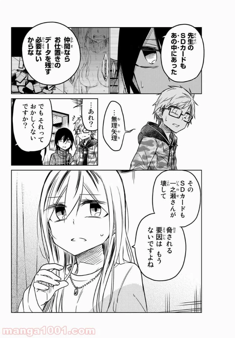 ページ 10 — 第50話